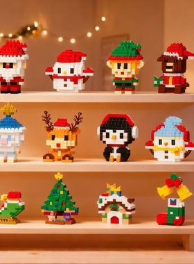微颗粒积木小学生拼装玩具卡通拼图儿童圣诞礼物学校班级礼品元素