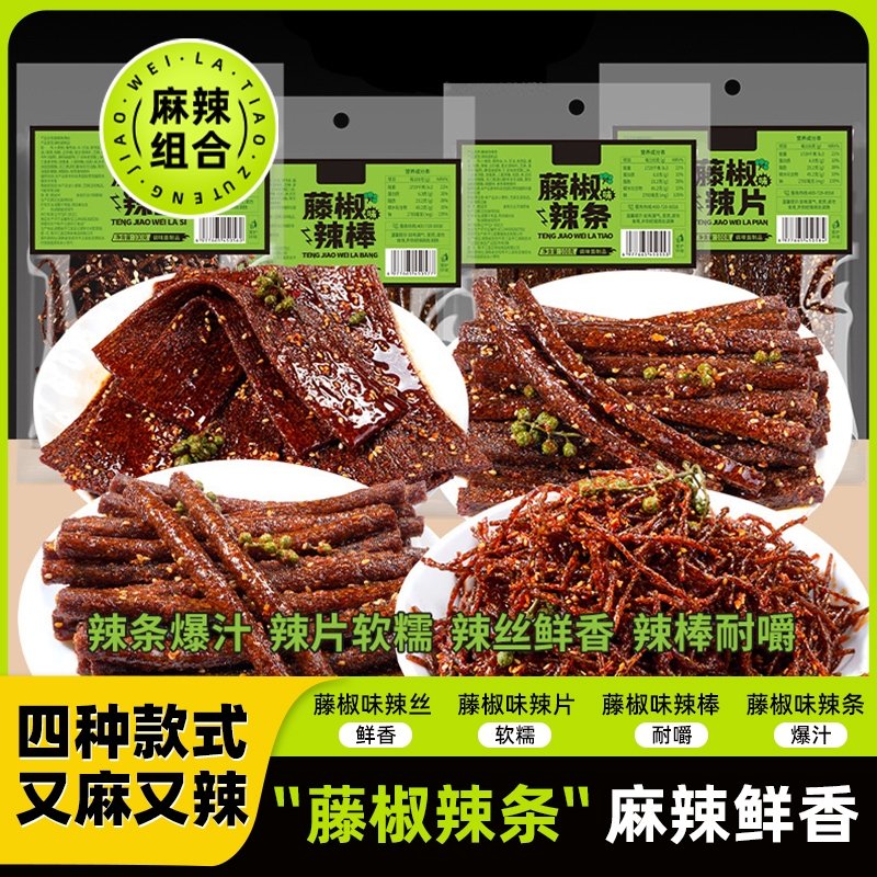 爆款藤椒辣条组合馋辣条辣片辣丝辣棒湖南平江特产解馋小零食