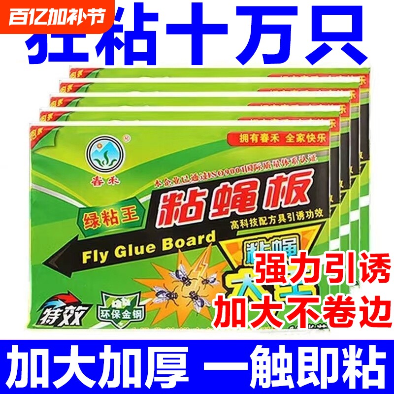 粘蝇贴贴强力粘苍蝇纸粘蝇板灭蝇神器超粘蝇子蚊子克星捕捉器家用