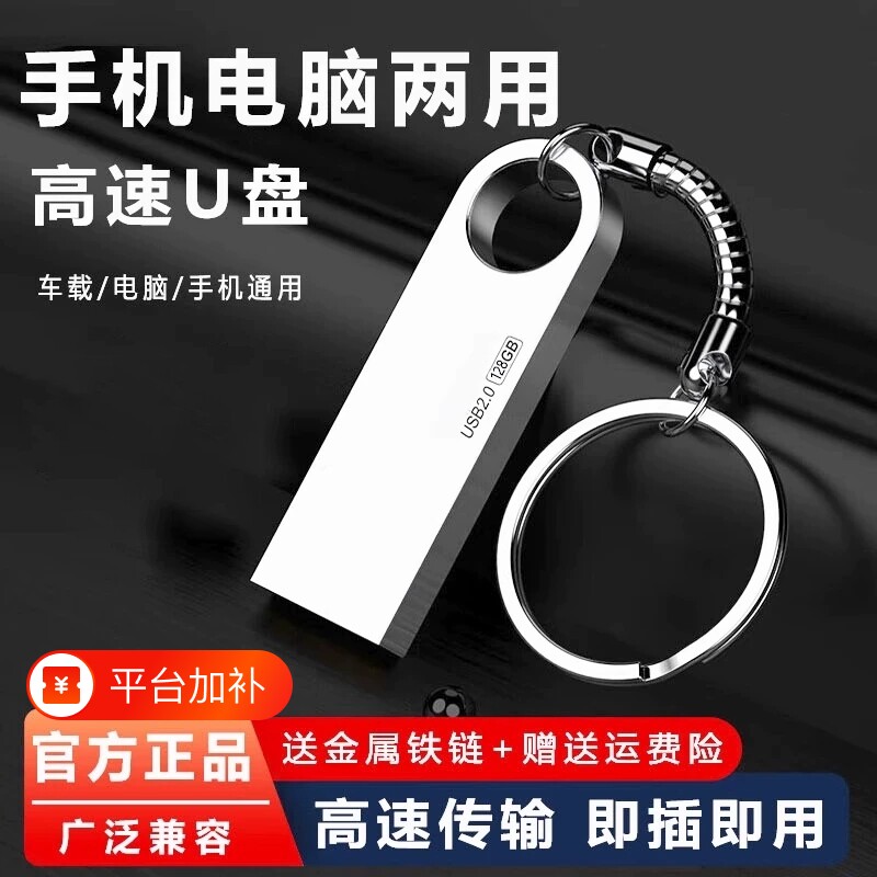 usb车载u盘手机电脑两用16g/32g/64g/128g学生高