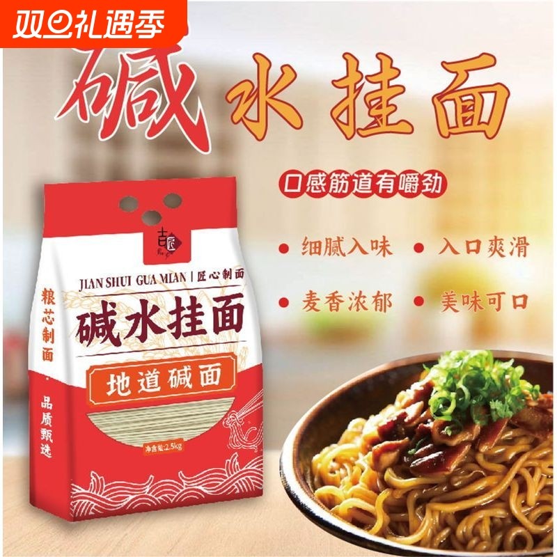 1.8碱水面正宗武汉热干面炸酱面炒面面条凉面干拌面商用挂面食用