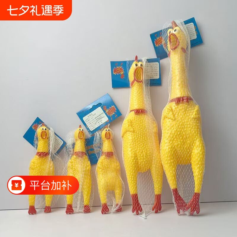 宠物尖叫鸡发声玩具惨叫鸡磨牙猫狗解闷解压玩具用品耐咬互动小狗