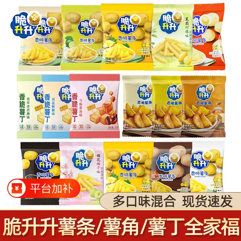 脆升升薯条原味蜂蜜黄油味薯丁薯角儿童小零食大礼包小吃好吃蒜香