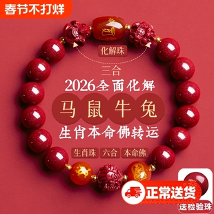 三合六合朱砂手串手链本命年生肖转运珠男女款 佩戴官方旗舰店护身