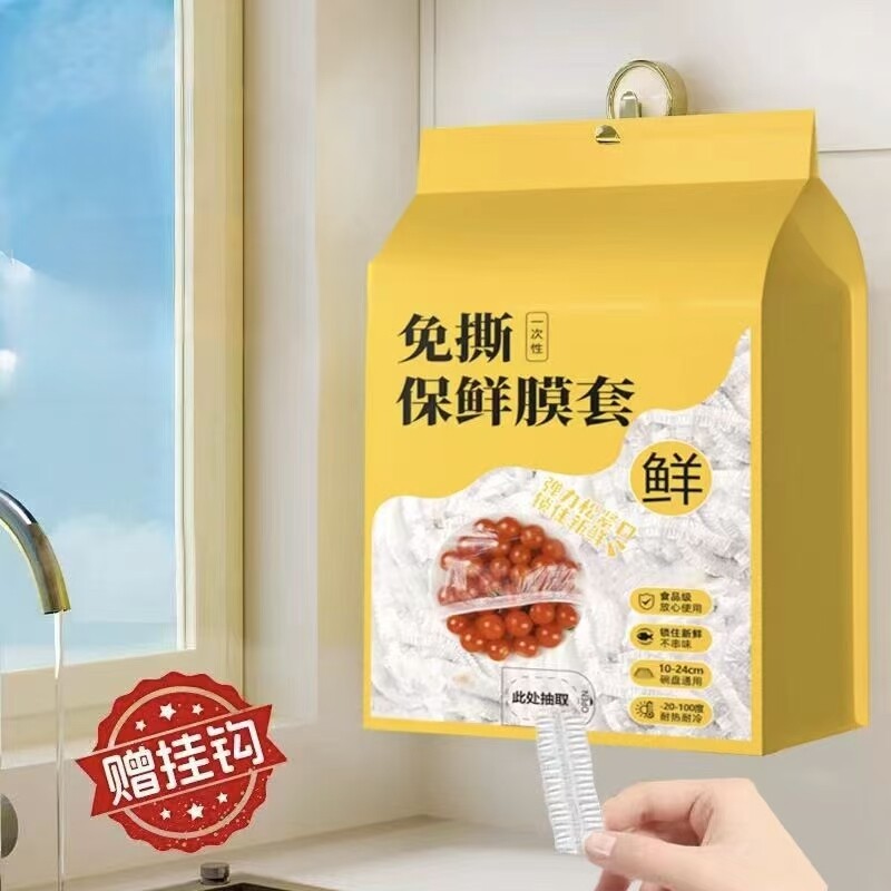 一次性免撕抽取式保鲜膜套食品级专用保鲜袋家用壁挂式食品保鲜袋