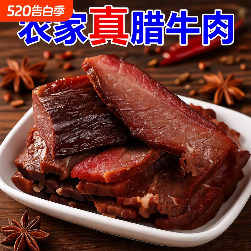 湖南特产腊牛肉正宗烟熏风干牛肉湘西腊肉非贵州四川熟食特色柴火