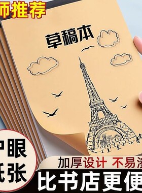 加厚空白草稿纸学生用演算纸分区