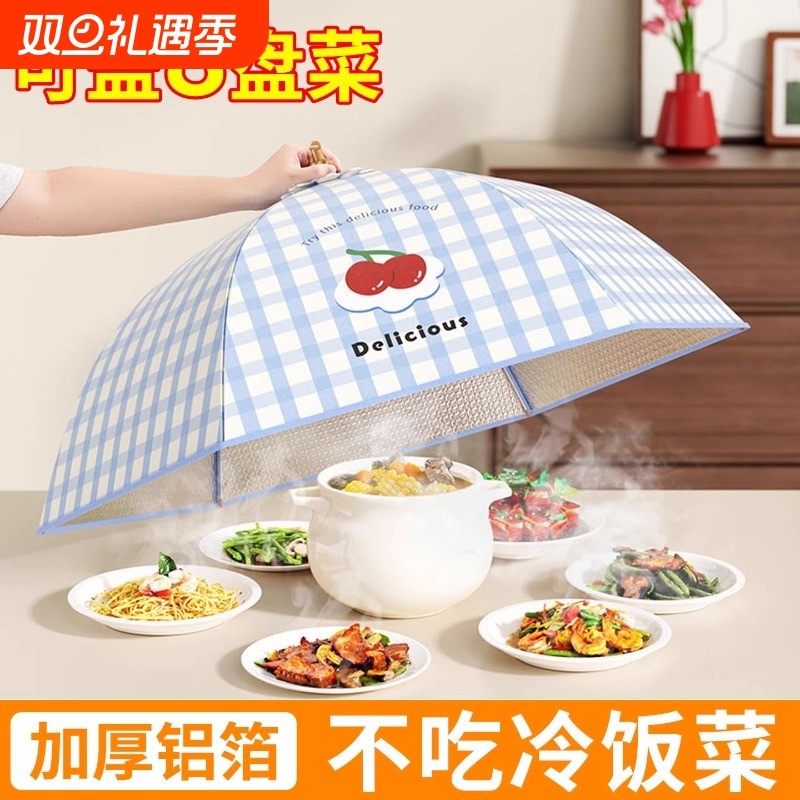 保温菜罩家用新款可折叠餐桌食物盖菜防尘罩冬季加厚罩剩饭菜神器