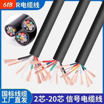 国标多芯控制电缆2芯-30芯电源线