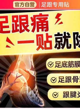 骨质增生镇痛贴足底筋膜炎骨刺脚后跟疼特效远红外治疗贴足跟脚跟