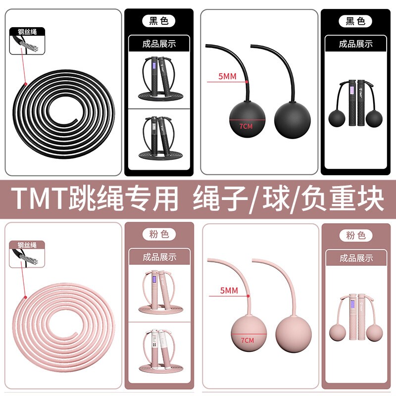 【tmt跳绳专用配件】钢丝绳子/无绳小球/大球/负重块计数减肥运动图片