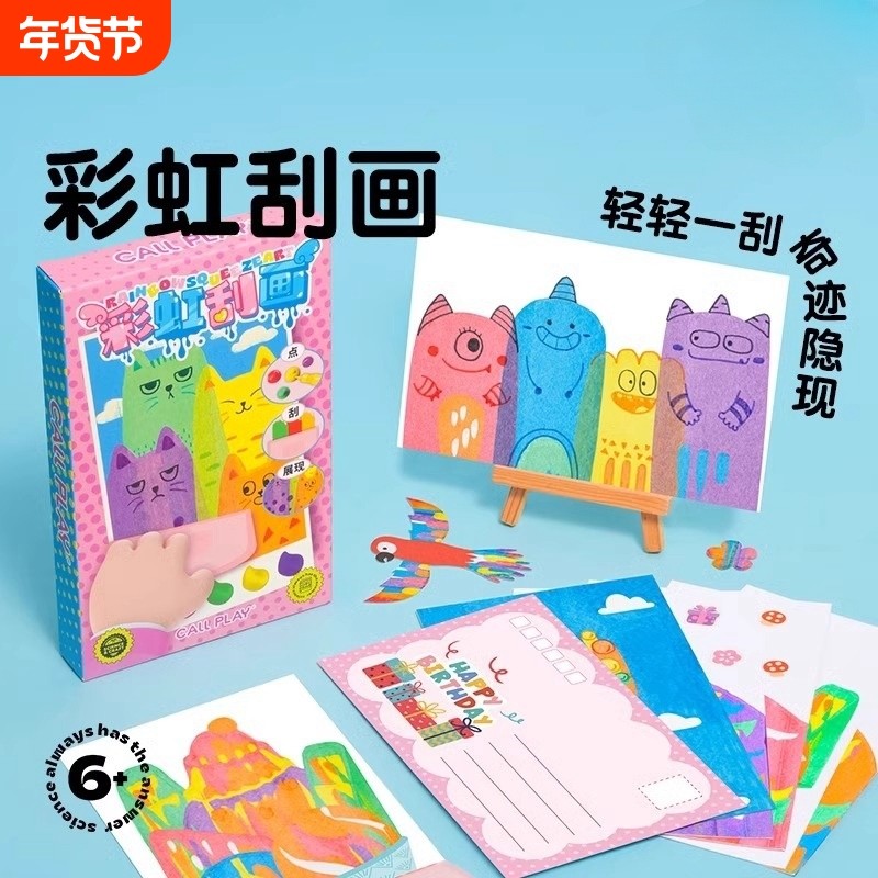 彩虹点彩刮刮画diy儿童趣味书签手工画刮画纸明信片玩具