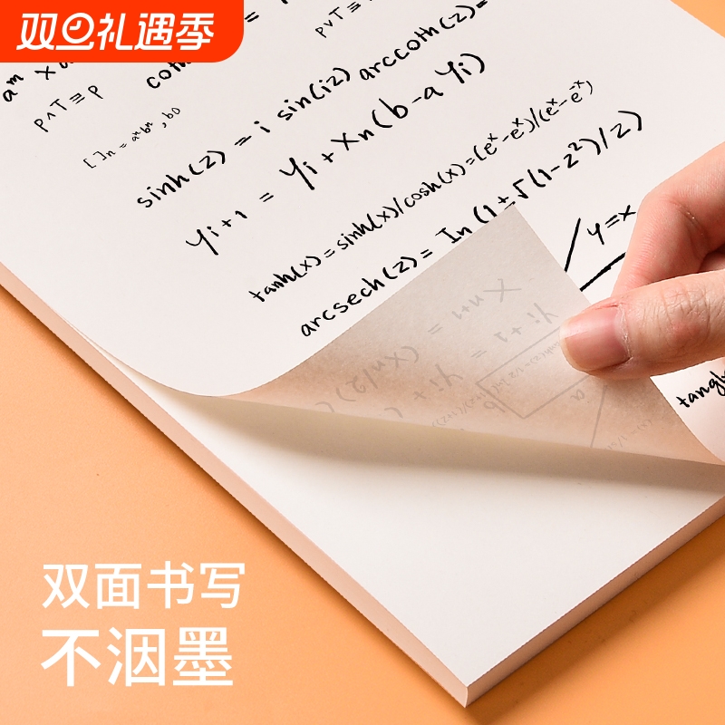 草稿纸16k学生用高中生草稿本空白初中生大学生数学演草纸本子加厚可撕白纸网格打草纸考研实惠装护眼双面