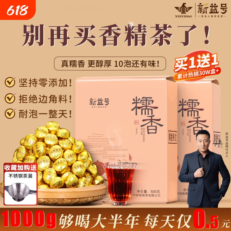 买1送1云南糯香普洱茶熟茶坨糯米香茶叶小沱茶饼金沱砖装熟普洱
