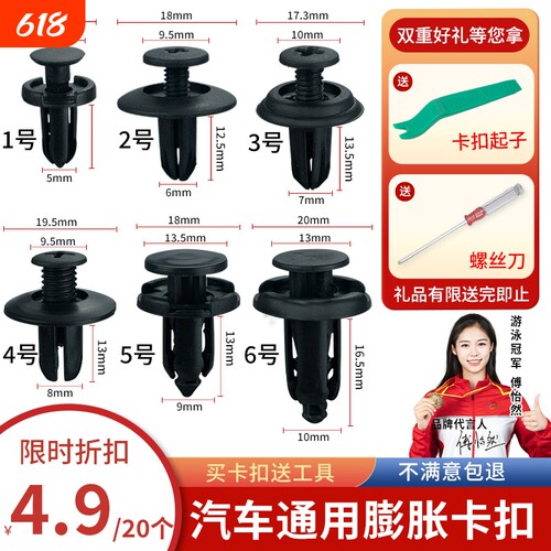 汽车塑料膨胀螺丝|超6000次加购
