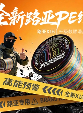 YGKPE SUPER进口X16pe线强拉力耐磨锚鱼打黑海钓巨物专用五彩pe线