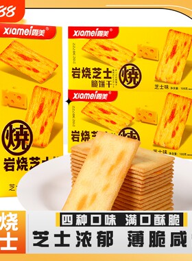 芝士脆饼干干薄脆干8办公室网红解馋小零食休闲�酥脆巧克力早餐