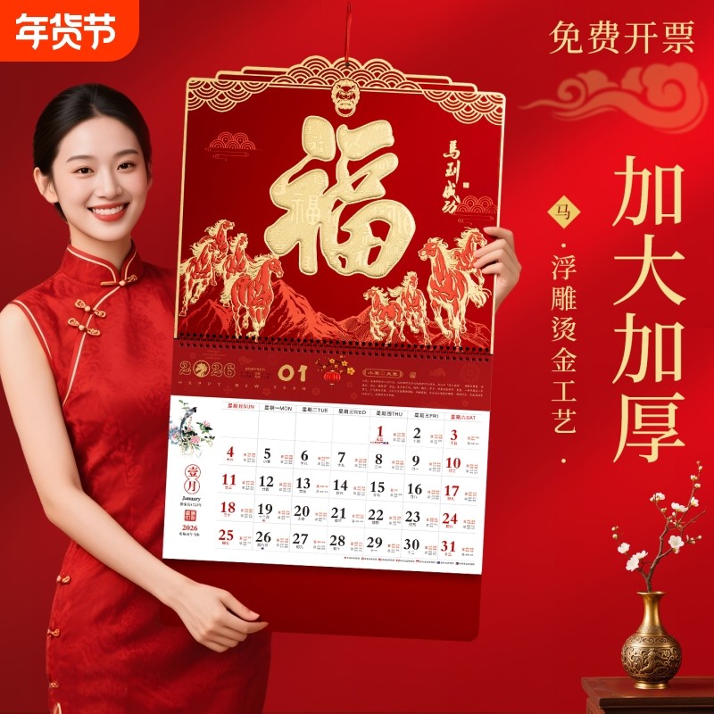 2026年挂历福字吊牌家用挂墙中国风大号年历高档月历礼品马年26年新款手撕月份牌日历镂空立体浮雕阳历大字体