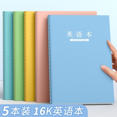 英语本16k小学生专用三年级