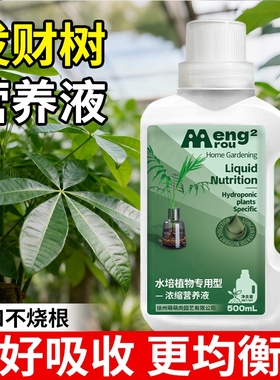 发财树营养液专用肥料浓缩活力素家用盆栽专治黄烂根养花氮磷钾