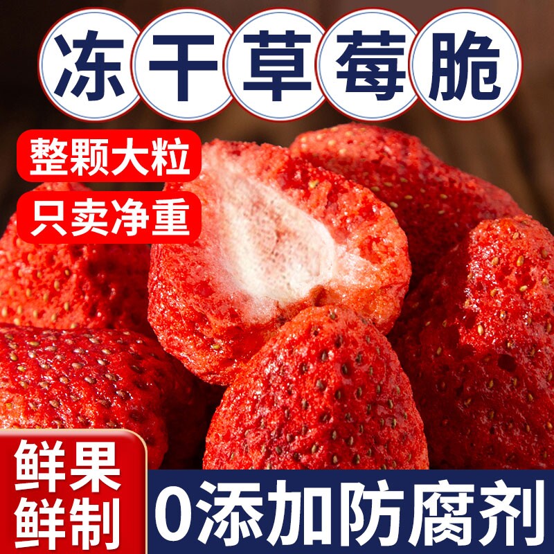 FD冻干脆草莓干500g雪花酥烘焙脆水果干片无添加剂干草莓整颗袋装