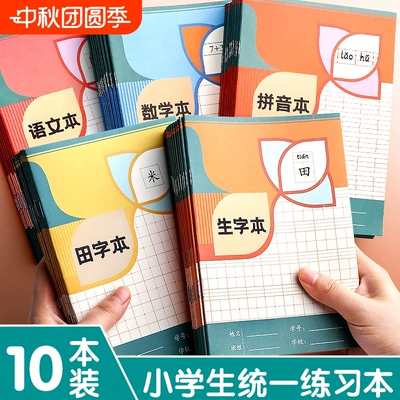 田字格本拼音英语语文作文写字本