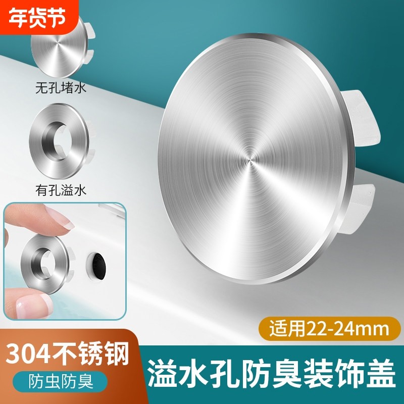 304不锈钢溢水环面盆装饰盖陶瓷洗手脸盆溢水口孔堵盖防虫臭塞子,家装主材,脸盆配用件,淘宝优惠券,粉丝福利购,淘宝优惠卷