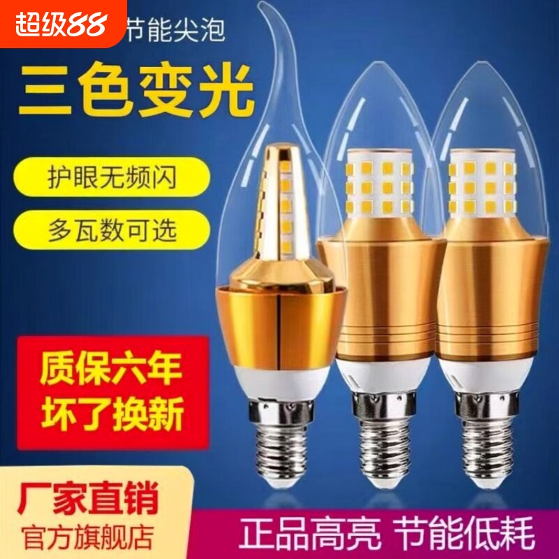 品牌正品超亮led蜡烛灯泡e14小螺口吊灯风扇灯三色变光节能水晶