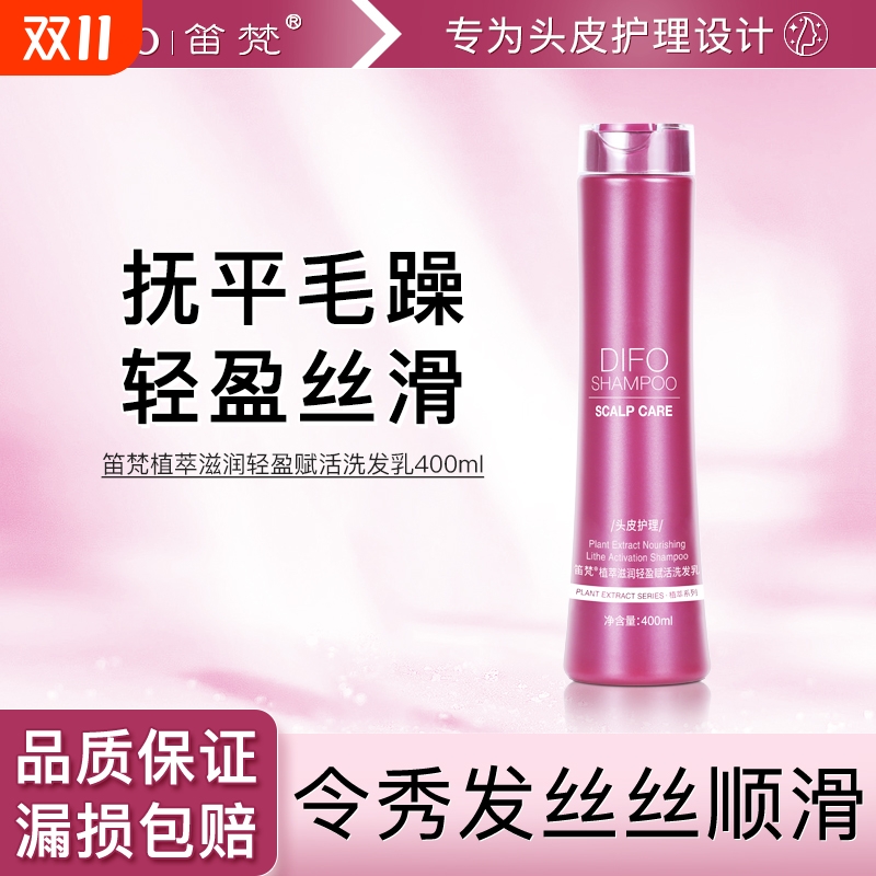 DIFO笛梵植萃赋活洗发乳洗发水膏女正品持久留香Q1茶树柔顺滋养