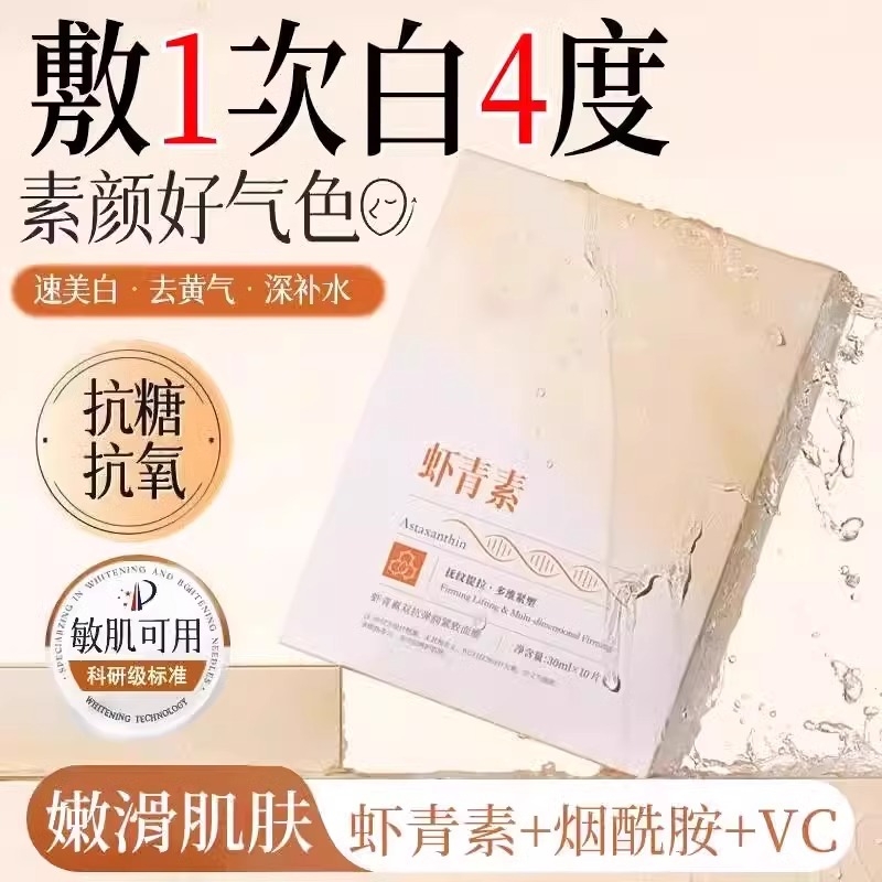 虾青素双抗身体女补水美白抗氧去黄气暗沉提亮肤色抗皱紧致旗舰店
