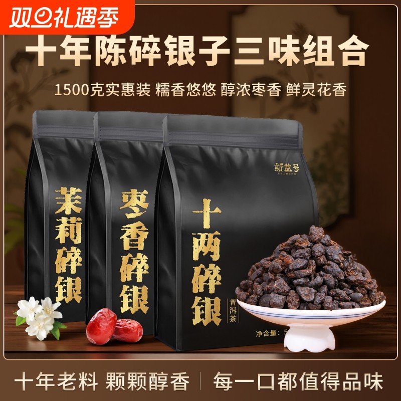 特级糯香普洱熟茶散茶