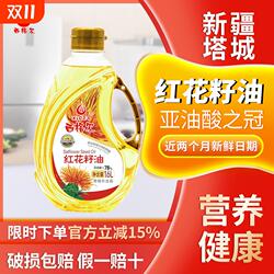 新疆西格尔食用红花籽油1.6升一级压榨新疆塔城纯红花籽油1.6L