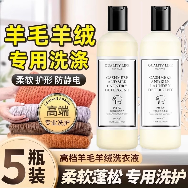 羊绒大衣毛衣中性防缩水清洗剂