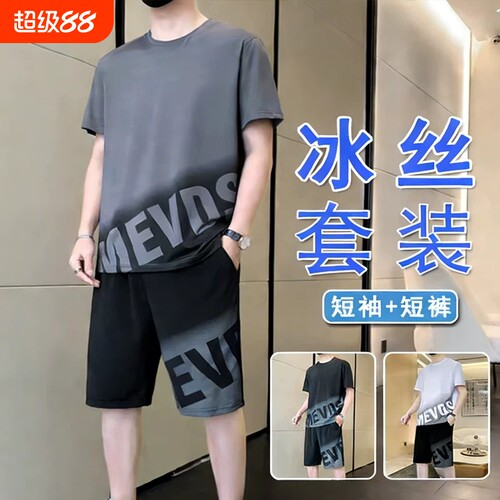 【官方推荐】夏季冰丝休闲套装男