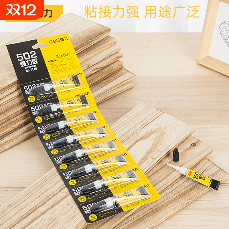 得力502胶水速干快速凝固
