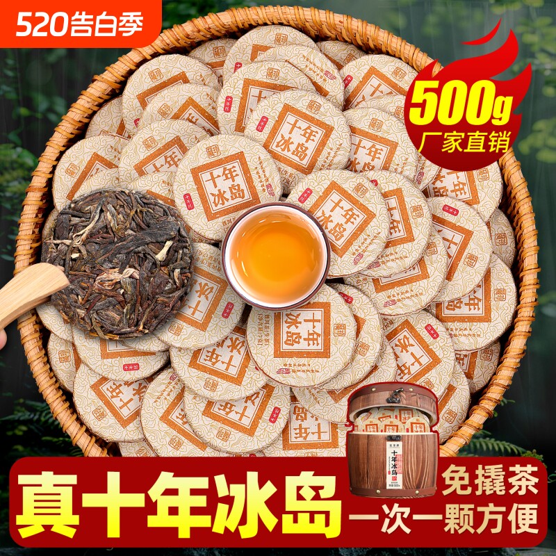 冰岛普洱茶生茶十年以上云南古树老生茶喝小片茶叶生普茶饼送长辈