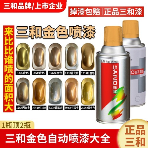 金色电镀金属漆|超4000次加购