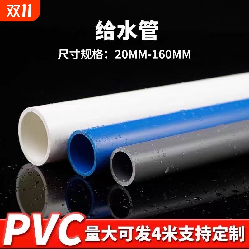 白色PVC管灰色给水管UPVC硬管管件20 25 32 50mm塑料鱼缸上下水管