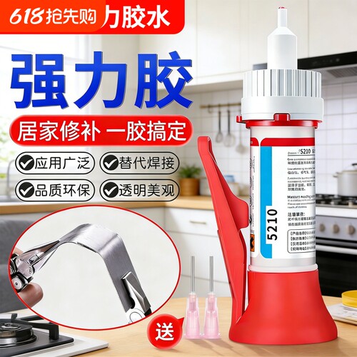 德国胶水强力超粘正品胶5210焊接剂布料针头鞋子修补防水首饰粘胶电焊粘接石材专业快干木材高强度玻璃