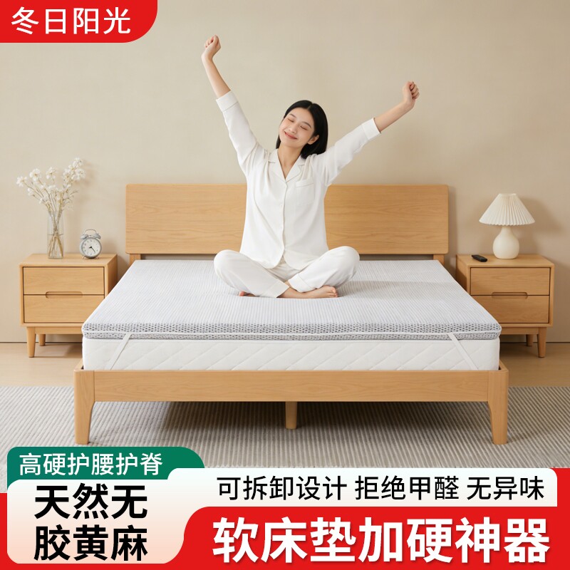 S型黄麻护脊床垫软床垫加硬神器偏硬乳胶3D透气芯材榻榻米1.8环保图片
