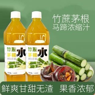 竹蔗茅根水甘蔗马蹄汁浓缩饮料商用原料奶茶店饮品冲调1.2Kg果汁
