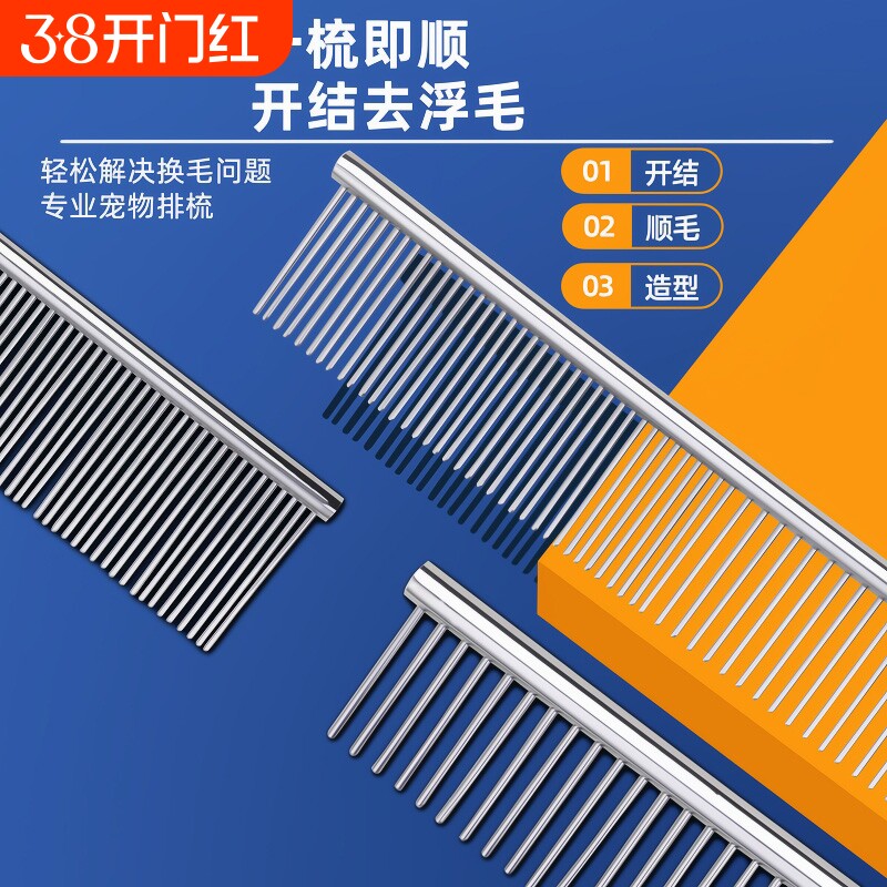 宠物美容排梳梳子专业泰迪开结梳不锈钢针梳猫掉毛跳蚤梳狗狗用品