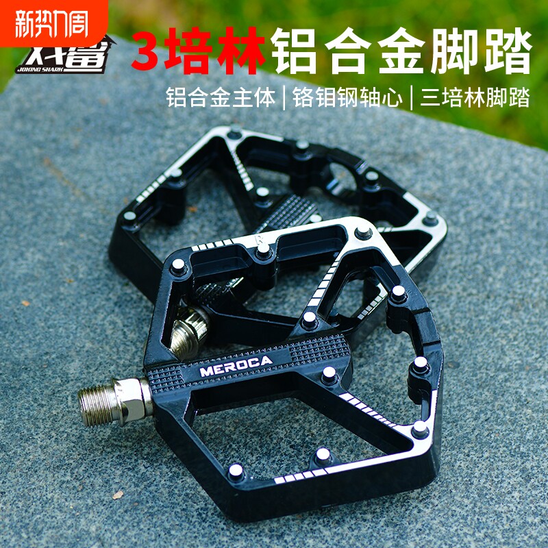 自行车脚踏山地车板通用铝合金脚蹬三培林轴承单车脚踏配件公路车