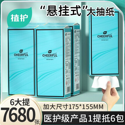 植护大包悬挂式抽纸家用餐巾纸面巾纸整箱实惠装宿舍擦手卫生纸巾