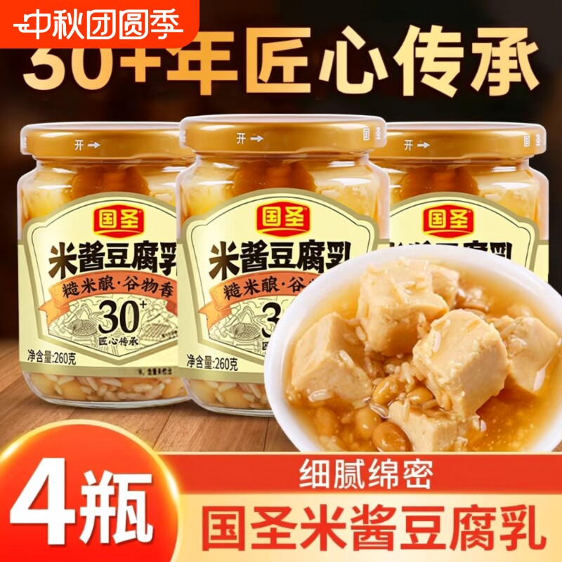 国圣米酱腐乳下饭菜瓶装配粥台湾风味豆乳制品特产老字号酱豆腐图片