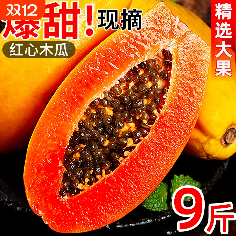 红心牛奶木瓜9斤整箱新鲜特大