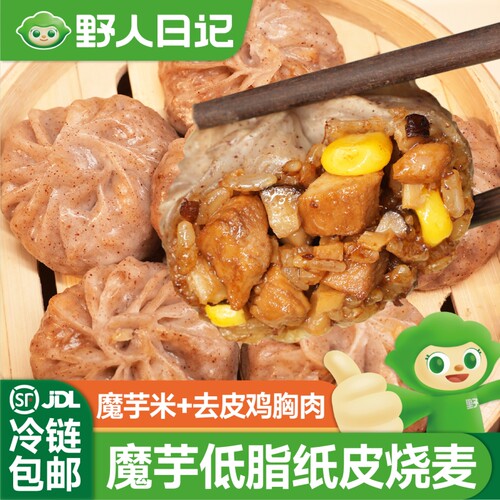野人日记魔芋低脂纸皮烧麦