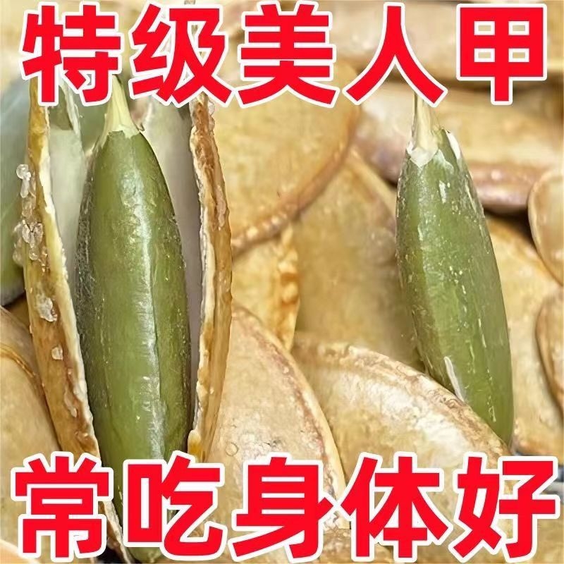 正宗长粒美人甲南瓜子原味鹰嘴南瓜籽零食新疆特产批发袋装500g