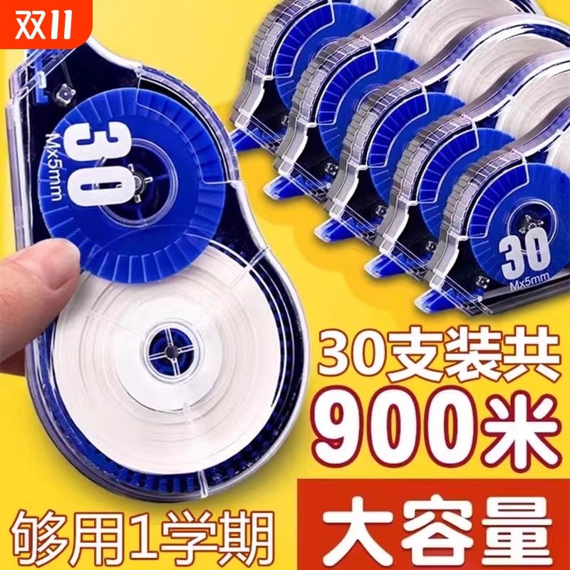 600米修正带小学生专用初中生改正带修改带大容量涂改带无痕去字小型便携消字带涂改神器30米实惠装顺滑透明