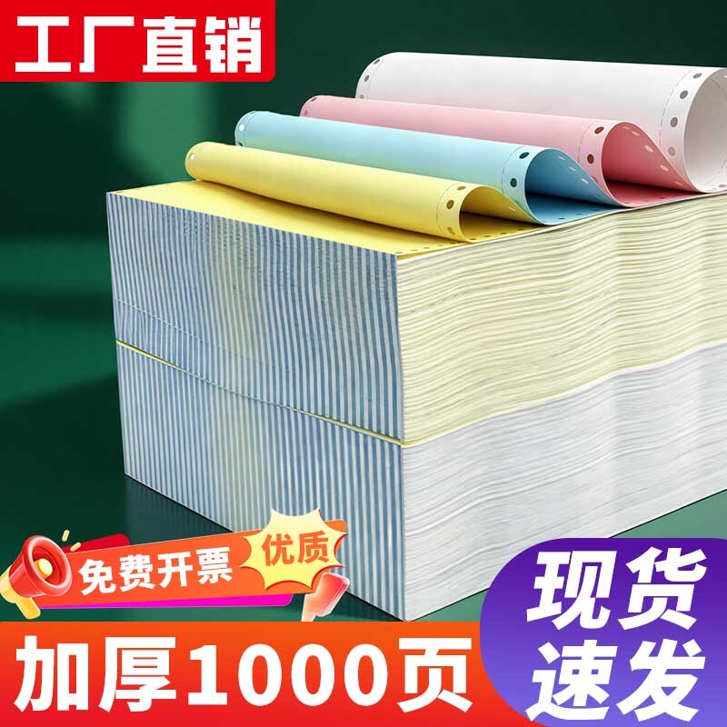针式打印纸二联三联二等分出库单送货三联单四联五联六联241单电脑打印纸发货单二联三等分加厚票据纸清单